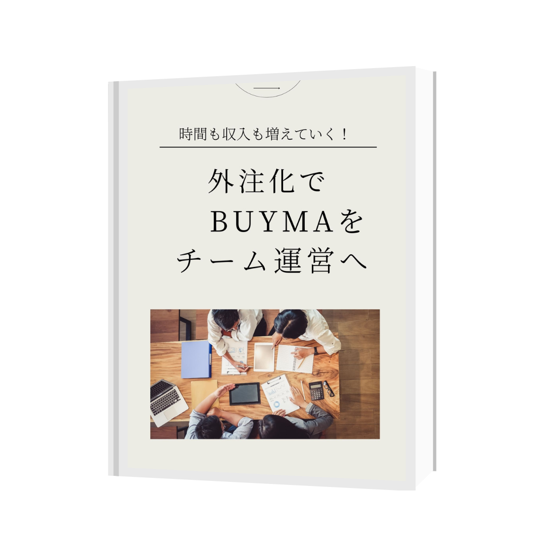 特典07｜BUYMAバイヤーズラウンジ