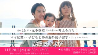 2024年11月28日(木) 10:30~ トークイベントをサンクチュアリ出版さんで開催します！