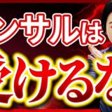 失敗しないBUYMAコンサルタントの選び方｜信頼できるコンサルタントを見極める7つのチェックポイント