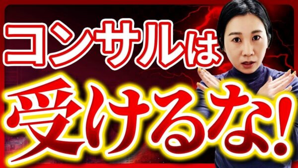 失敗しないBUYMAコンサルタントの選び方｜信頼できるコンサルタントを見極める7つのチェックポイント