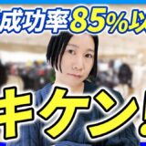 BUYMAで買い付け成功率85%以下は危険？垢BANを防ぐ在庫管理と成功率アップの秘訣
