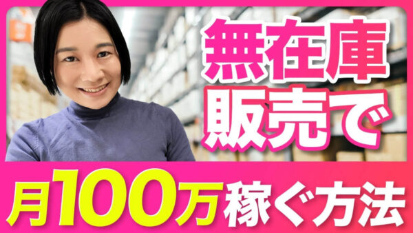 【2025年最新版】BUYMA無在庫販売で月収100万円を目指すロードマップ｜初心者からステップアップする完全保存版