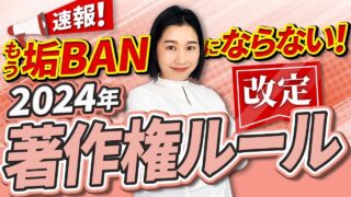 【2024年最新】BUYMA著作権ルールが緩和！無在庫販売を続けるための正しい知識と対策