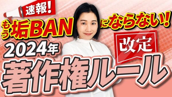 【2024年最新】BUYMA著作権ルールが緩和！無在庫販売を続けるための正しい知識と対策