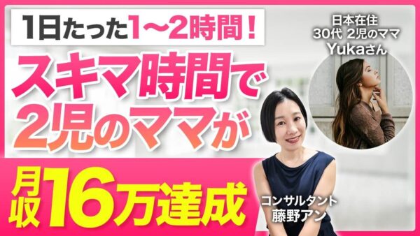 BUYMAはパート主婦でも稼げる?1日2時間で月収16万円を達成したYUKAさんの事例