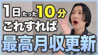 BUYMAで最高利益を達成する方法｜月5万円の収入を増やす具体的な目標設定と行動管理術