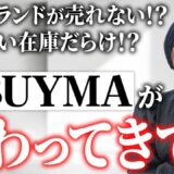 【2025年最新】BUYMAの市場動向を徹底解説！ハイブランド失速と二極化の今、個人が稼ぐ戦略とは