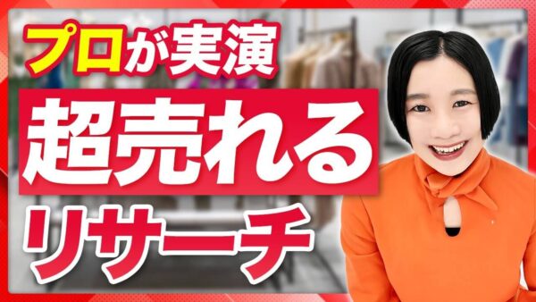 BUYMAリサーチの完全攻略法｜月収10万円の壁を超える「売れる商品」の見つけ方