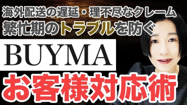 【BUYMA】配送遅延対策の完全版!年末に売上を落とさない「3つの事前対策」と「誠実な延長申請」のコツ